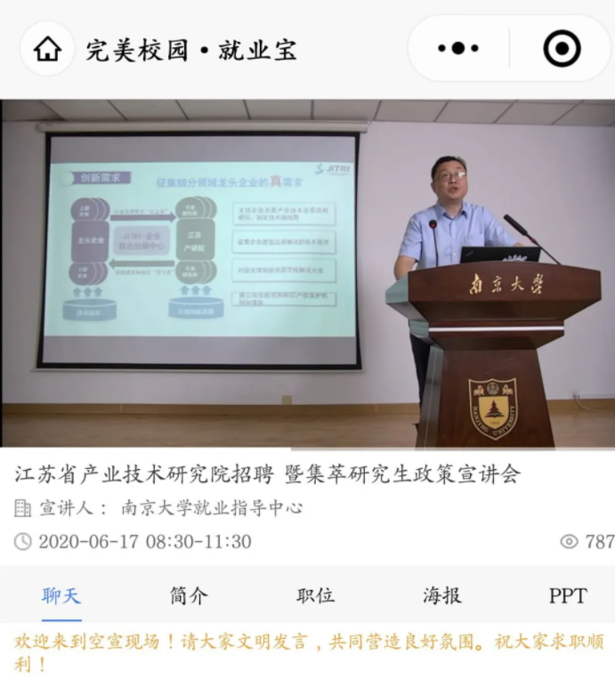 江蘇首場(chǎng)大型宣講會(huì)開(kāi)啟，完美校園助1000+崗位進(jìn)南京大學(xué)(圖2)