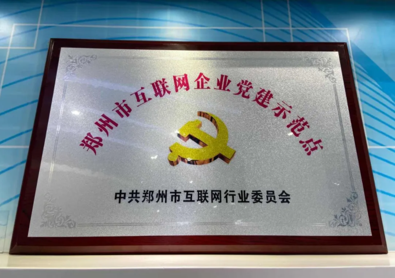 祝賀！建黨99周年之際，中共新開普支部委員會(huì)喜獲兩項(xiàng)榮譽(yù)(圖2)