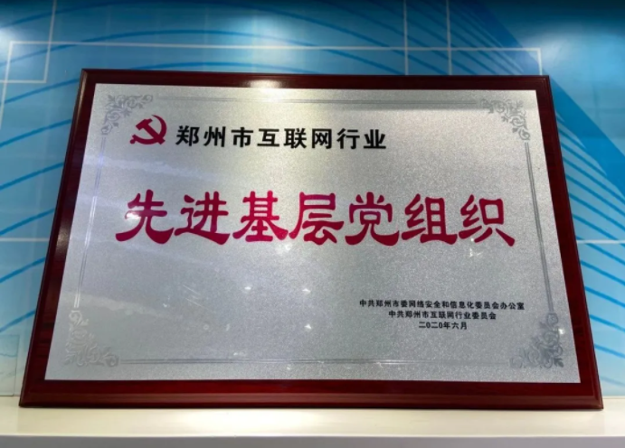 祝賀！建黨99周年之際，中共新開普支部委員會(huì)喜獲兩項(xiàng)榮譽(yù)(圖3)