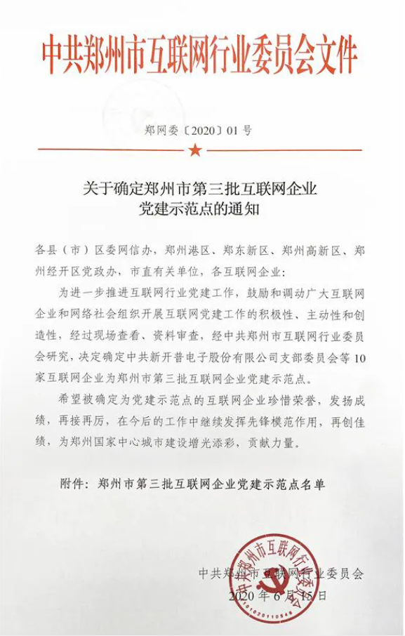 祝賀！建黨99周年之際，中共新開普支部委員會(huì)喜獲兩項(xiàng)榮譽(yù)(圖4)