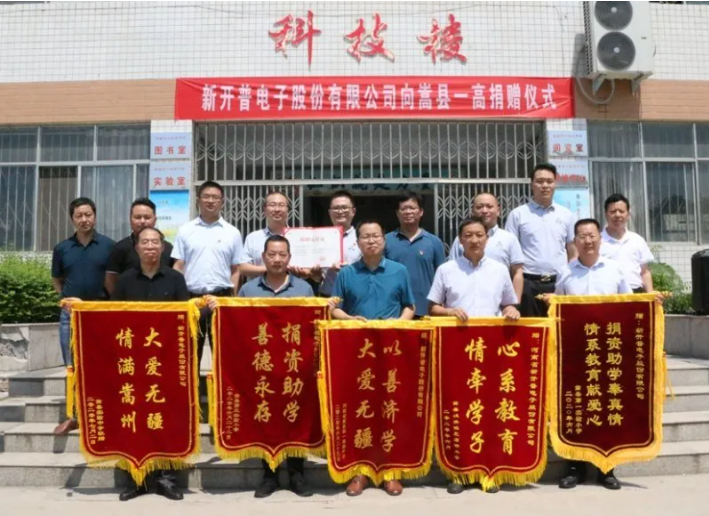 點贊！新開普向河南嵩縣八所學(xué)校捐贈愛心(圖1)