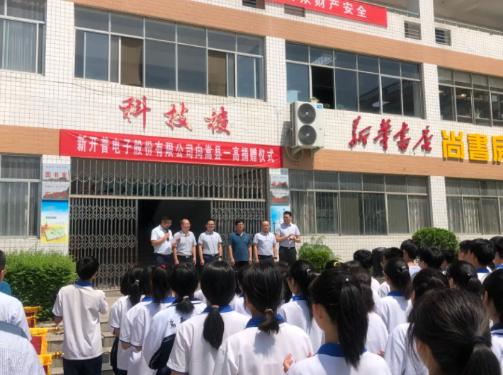 點贊！新開普向河南嵩縣八所學(xué)校捐贈愛心(圖3)