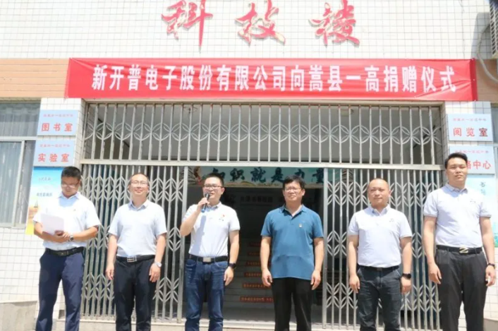 點贊！新開普向河南嵩縣八所學(xué)校捐贈愛心(圖5)
