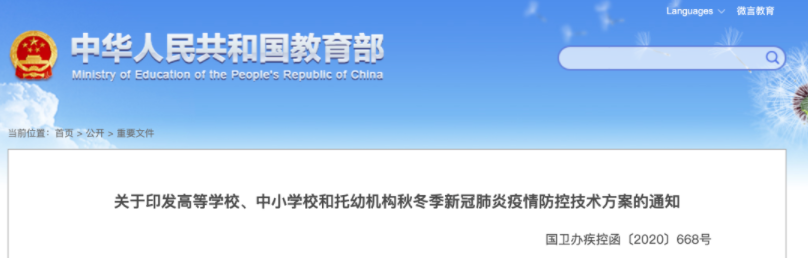 防疫工具包來了！完美校園為秋季學(xué)期復(fù)學(xué)復(fù)課提供全套解決方案！(圖1)