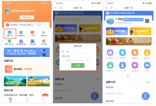 防疫工具包來了！完美校園為秋季學(xué)期復(fù)學(xué)復(fù)課提供全套解決方案！(圖6)