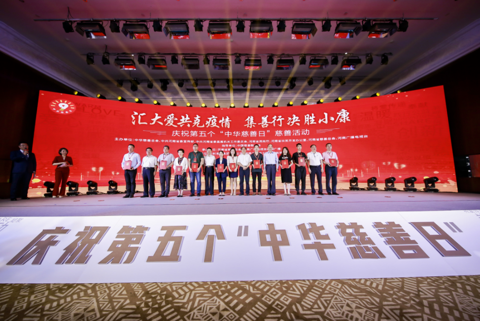 與善同行，共筑大愛|新開普受邀出席“中華慈善日”活動(dòng)并獲“愛心企業(yè)”表彰(圖1)