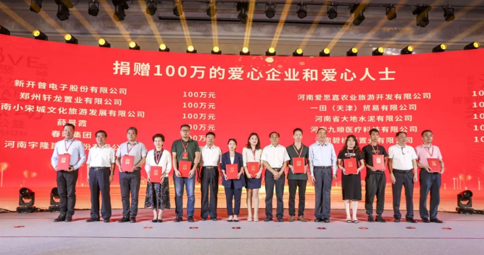 與善同行，共筑大愛|新開普受邀出席“中華慈善日”活動(dòng)并獲“愛心企業(yè)”表彰(圖2)