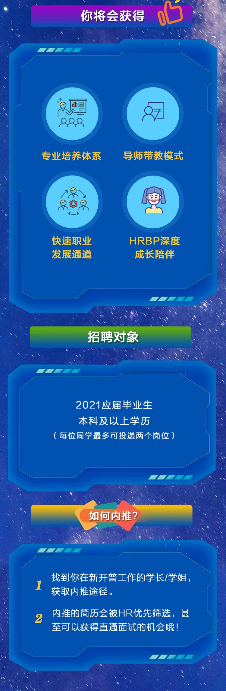 乘風破浪，勢不可擋|新開普2021校園招聘全國開啟！(圖4)