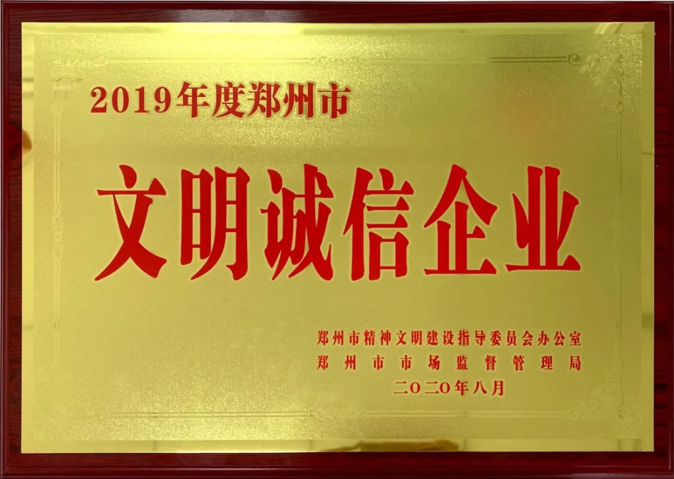 喜訊|新開普榮獲2019年度市級文明誠信企業(yè)！(圖1)