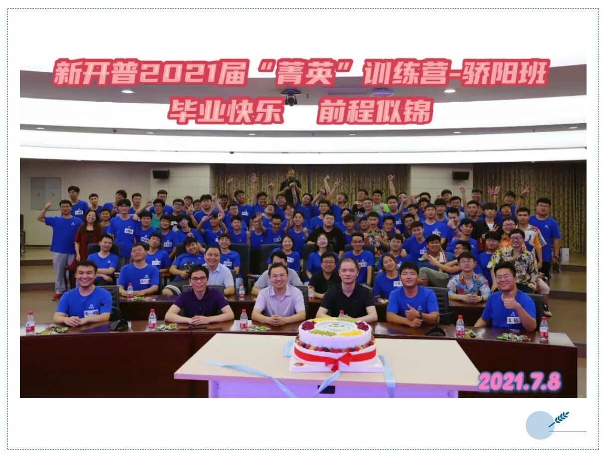 青春洋溢！新開普2021屆“菁英”訓(xùn)練營—驕陽班暨校招新員工培訓(xùn)圓滿收官(圖1)