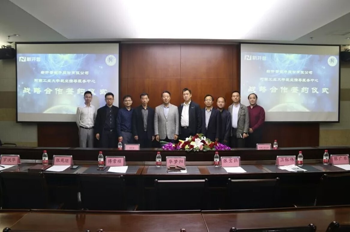 新開普與河南工業(yè)大學(xué)簽署戰(zhàn)略合作協(xié)議，助力大學(xué)生精準(zhǔn)就業(yè)(圖1)