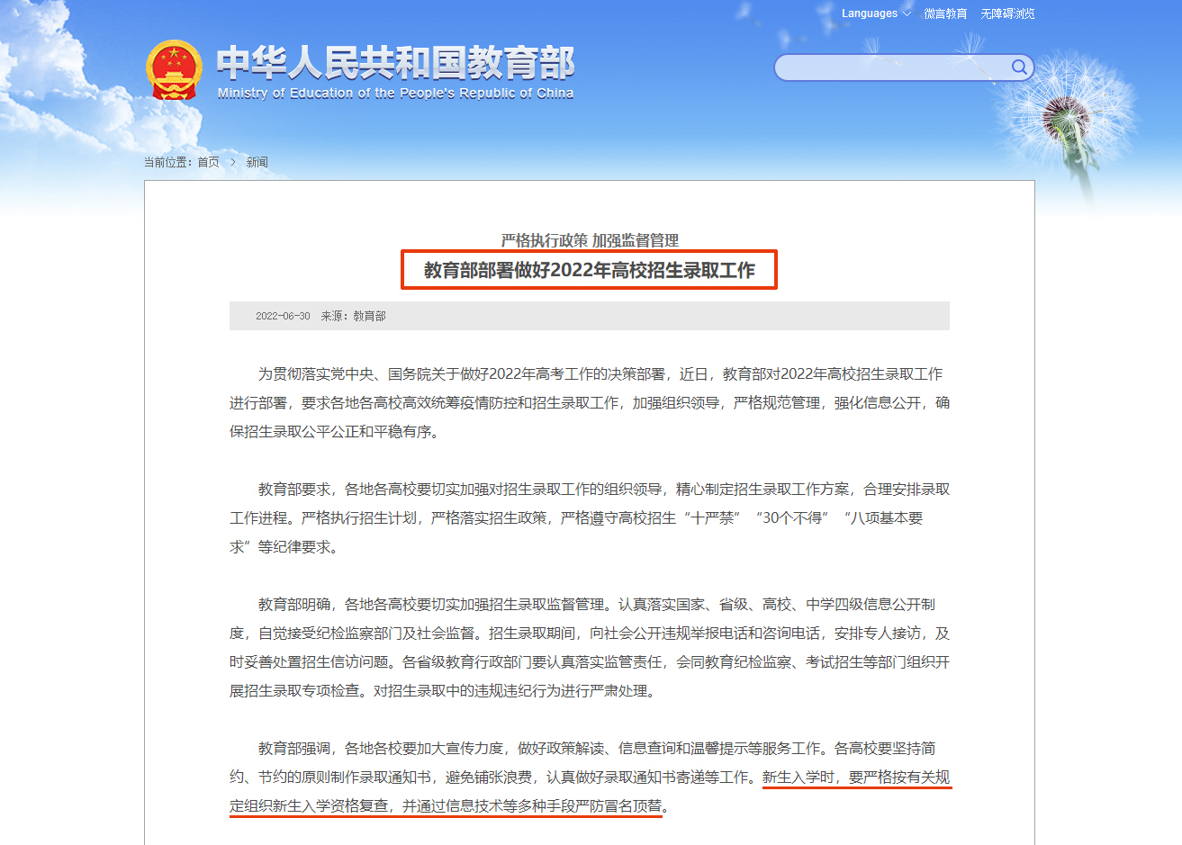 新生入學資格復查 | 新開普新生入校身份核驗方案助力高校嚴防冒名頂替！(圖1)
